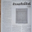 ผ้ายันต์โสฬส วังหน้า (ชั้นในใจกลาง ยันต์จตุโรบังเกิดทรัพย์) ประทับรอยฝ่ามือ พ่อครูพระอาจารย์ศิริพงศ์ เรือนพระภรตมุนี วัดสุทธาวาส #รับประกันแท้