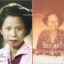 ผ่องเนื้อนพคุณ + 72 ปี วิภา สุขกิจ (2 เล่มชุด)