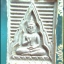 พระผงของขวัญสมเด็จวัดปากน้ำ รุ่น6 พ.ศ.2532 องค์ที่ 1