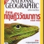 National Geographic พฤศจิกายน 2547