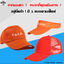 หมวกแก็ป หมวกโฆษณา บริหการปักโลโก้ H6607001