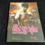 สิ่งพิมพ์โปรโมตหนัง GTH 6 เรื่อง