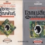 รวมผลงานของ เสกสรรค์ ประเสริฐกุล (20 เล่ม)