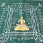 ผ้ายันต์ ดวงเด่น ปี2556 (ออกในวาระสร้าง พระพุทธรูป หลวงพ่อดวงเด่น ) - หลวงพ่อวิชัย วัดหัวเด่น