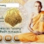 ธนบัตร ขวัญถุง แบบรวม แบงค์ 100 500 100 หลวงพ่อกวย วัดโฆสิตามราม รุ่นแรงครู ปี 2560