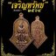 เหรียญท้าวเวสสุวรรณ อาวุธแห่งเทพ ทั้ง 5ศาสตราตร์วุธ แห่งเทพ เนื้อนวะโลหะเต็มสูตร ปี2564 #รับประกันแท้ - หลวงพ่ออิฐ วัดจุฬามณี