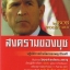 สงครามของบุช