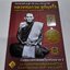 หนังสือ(รวบรวมประวัติและตำนานจริงๆและวัตถุมงคล) หลวงพ่อกวย วัดโฆสิตาราม พิมพ์ปี2558 (เขียนโดยตนขลังคลังวิชา) #รับประกันแท้