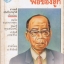 พระยาอนุมานราชธน - พ่อของลูก