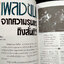Decade : เพลงชีวิต รุกรบอย่างมีลีลา