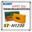 โซล่าชาร์จเจอร์ MPPT รุ่น ST-H1230 30A SUOER solar controller 12V/24V auto