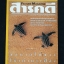 สารคดี ฉบับที่ 184