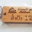 พวงกุญแจไม้ พวงกุญแจโรงแรม/พวงกุญแจห้องพัก/พวงกุญแจรีสอร์ท - ม่อนฝ้าย เชียงใหม่