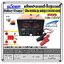 เครื่องชาร์ทแบตเตอรี่ ฟื้นฟูแบต รุ่น A03-1224 สลายซัลเฟต ชาร์จแบตอัตโนมัติ เต็มไว โฉมใหม่ล่าสุด ควบคุมการทำงานด้วยMCU SUOER A03-1224 Battery charger