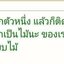 แมลงภู่ (แมงภู่ แมงบู๊) แกะสลัก เนื้อไม้งิ้วดำ (ฝั่งเข็มบรรจุด้วยปรอทป่าแท้) ปี2563