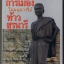การเมืองในอนุสาวรีย์ท้าวสุรนารี **หนังสือถูกต่อต้านและหยุดเผยแพร่
