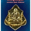 เหรียญ (เม็ดแตงจิ๋ว) หัวแหวน ทรงโล่ หลวงพ่อกวย วัดโฆสิตาราม (วัดบ้านแค) หลังยันต์ครู เนื้อทองชนวนทองทิพย์
