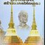 หนังสือสวดมนต์ (สวดมนต์สร้างมงคลให้ชีวิต) เรียบเรียง เขียนโดย ฅนขลัง คลังวิชา