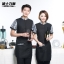 F6012002 เสื้อฟอร์มพนักงานร้านอาหารกาแฟโรงแรม แขนสั้นผ้าฝ้ายกระดุมหน้า SKU-00591