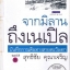 จากมิลานถึงเนเปิล **รางวัลคณะกรรมการพัฒนาหนังสือแห่งชาติ