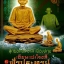 เซียนแปะโรงสี รุ่นฟ้าประทาน ขนาดบูชา องค์ใหญ่ ขนาด 9 นิ้ว