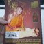 หนังสือ(รวบรวมประวัติและตำนานจริงๆและวัตถุมงคล) หลวงพ่อกวย วัดโฆสิตาราม พิมพ์ปี2558 (เขียนโดยตนขลังคลังวิชา) #รับประกันแท้