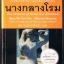 นางกลางโรม