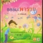 ธรรมะพารวย **เลือกรับฟรีเมื่อยอดซื้อ 300 บาท ขึ้นไป