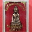 พระกริ่ง พระเจ้าพรหมมหาราช ปี2555 เนื้อทองแดง(ผสมชนวน) (เข้าพิธีใหญ่6ที่ และ มวลสารเยอะมาก) #รับประกันแท้