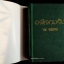 ดลใจภุมริน **พิมพ์ครั้งแรก (2 เล่มจบ)