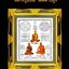 ผ้ายันต์ ผืนใหญ่ (ขนาด16x19นิ้ว) รวม หลวงปู่เอี่ยม หลวงปู่กลิ่น หลวงพ่อทองสุข วัดสพานสูง ปี2564