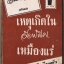 เหตุเกิดในอ๊อฟฟิศเหมืองแร่ (เหมืองแร่ฉบับเรียงตัว)