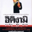 อิคิงามิ สาส์นสั่งตาย เล่ม 1
