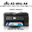 EPSON L14150+ INK TANK (ปริ้น A3 แสกน A4)