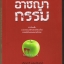 อาชญากรรม (ปกอ่อน)