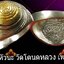 แหวนหัวนะโม กันอันตรายทั้งปวง หลวงปู่ทองสุข วัดโตนด เพชรบุรี (ขนาด56) รุ่นมหามงคลเศรษฐี ปี 2561