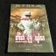 สิ่งพิมพ์โปรโมตหนัง GTH 6 เรื่อง