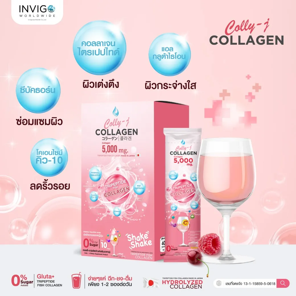Colly j collagen คอลลี่ เจ คอลลาเจน invigo อินวีโก้ บำรุงผิว ผิวใส บำรุงผม เล็บ ข้อต่อ ผิวเด้ง